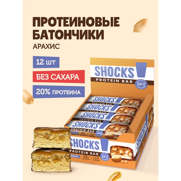 Протеиновые батончики без сахара Арахис 12 шт по 50 гр