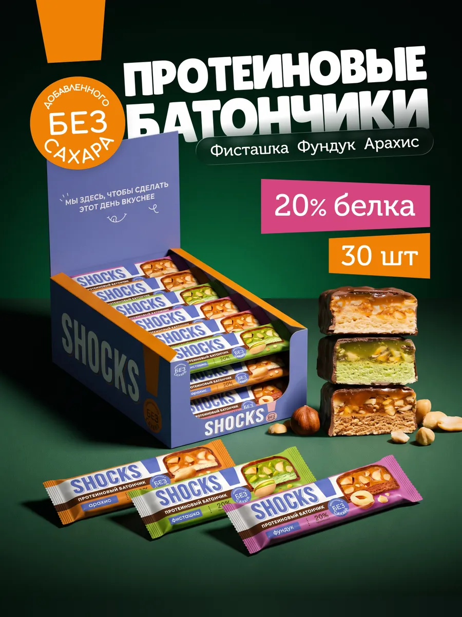 Протеиновые батончики без сахара Ассорти 30 шт по 50 гр