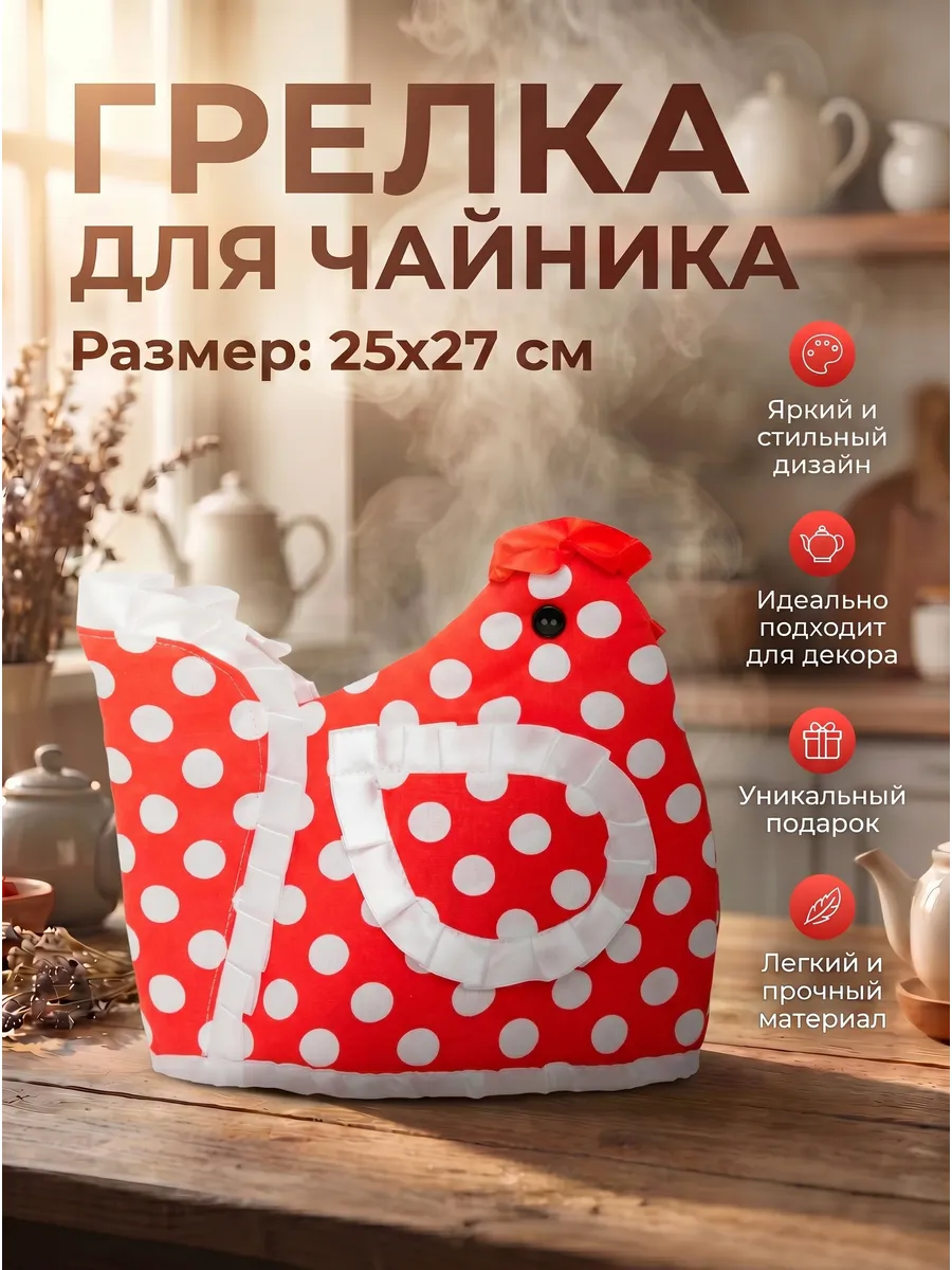 Грелка на чайник Курица