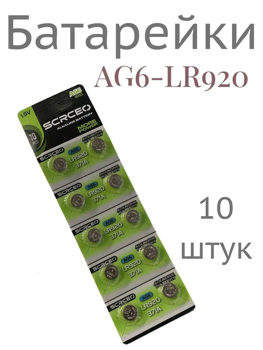 Батарейки LR920