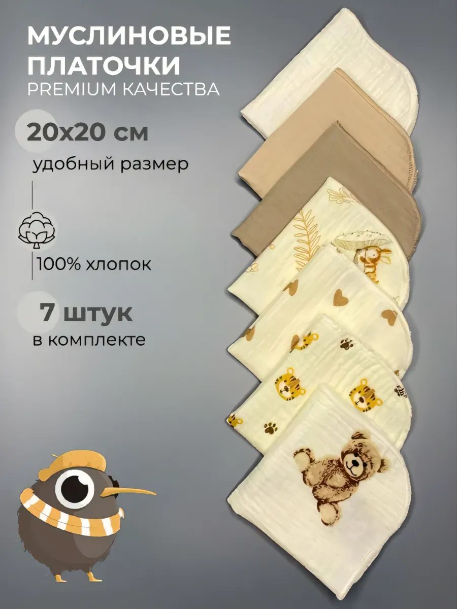 Муслиновые платочки 20х20см, комплект
