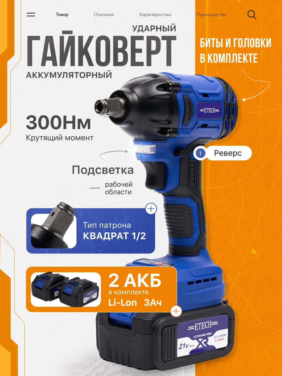 Гайковерт ударный аккумуляторный бесщеточный