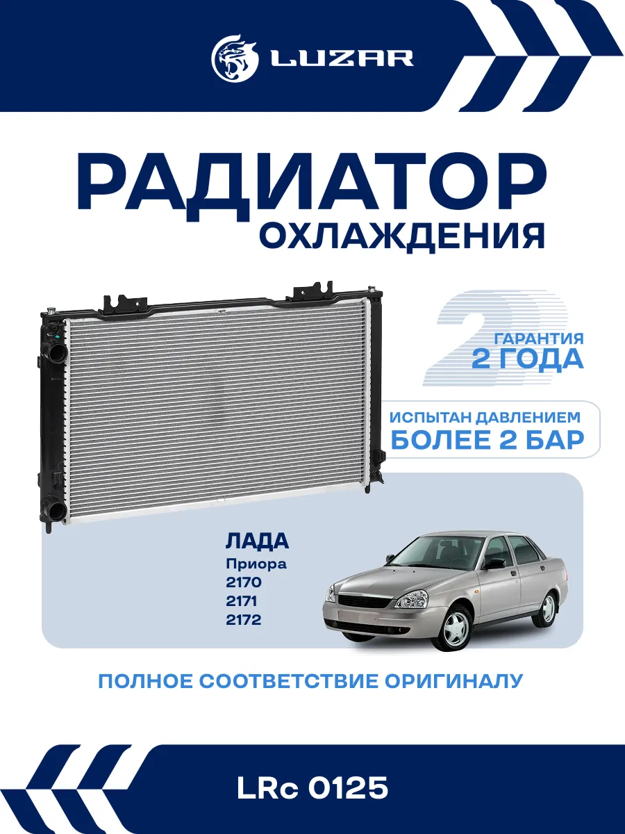 Радиатор охлаждения Лада 2170-72 Приора А С + тип Halla