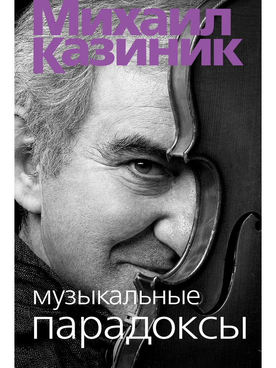 Музыкальные парадоксы