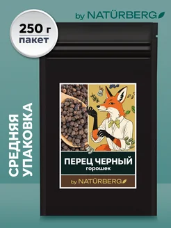 Перец черный горошек 250г Naturberg 316691030 купить за 335 ₽ в интернет-магазине Wildberries