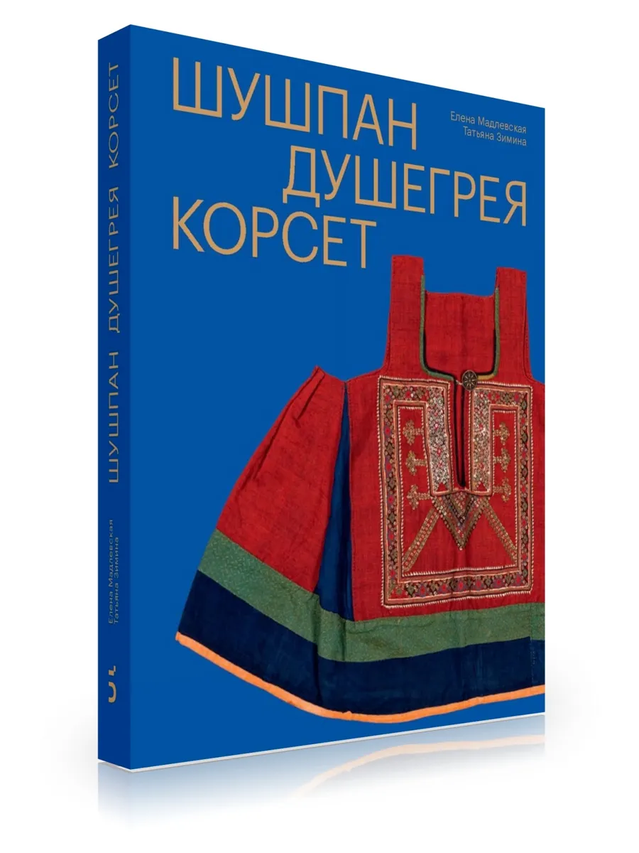 Шушпан Душегрея Корсет – Нагрудная одежда в русской традиции