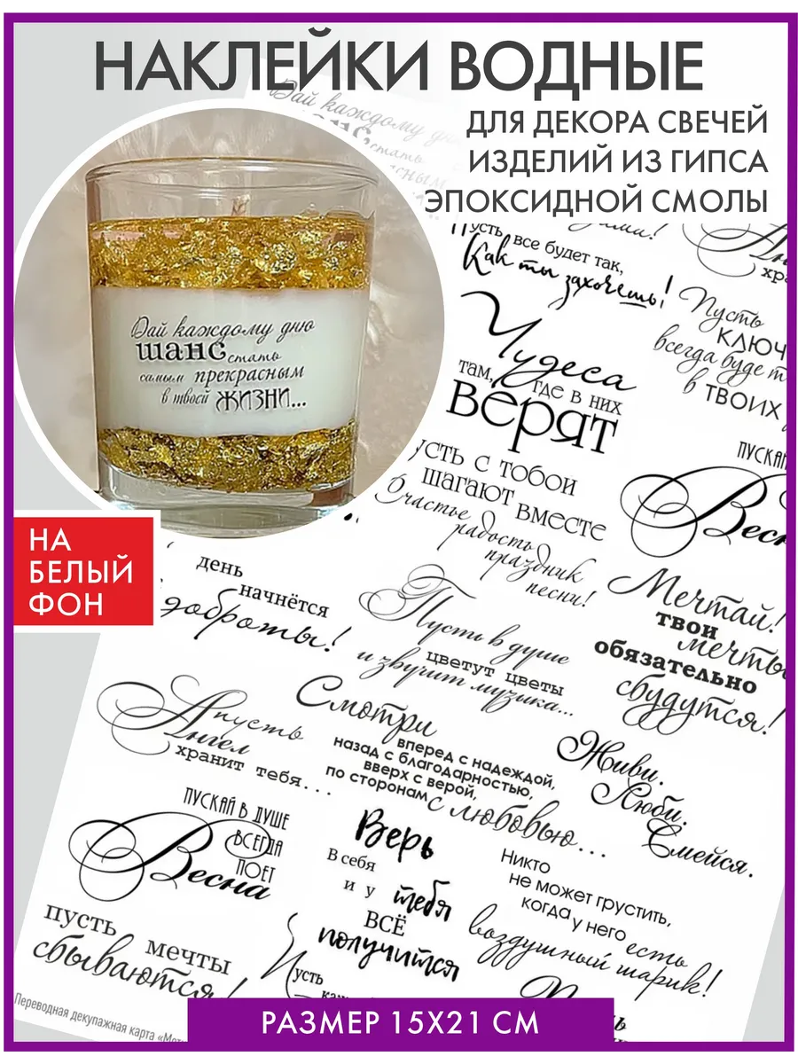 Декупажная карта переводная Мотивирующие надписи
