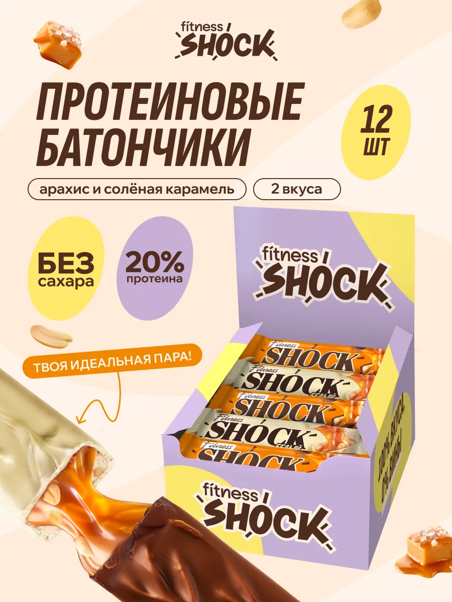 Шоколадные батончики без сахара 12 шт по 50 гр