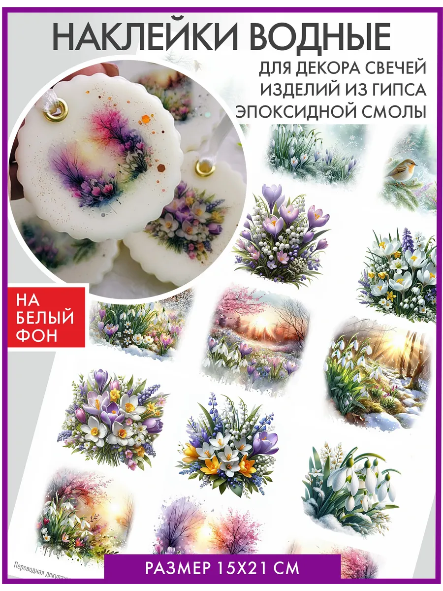 Декупажная карта переводная Декаль на гипс, свечи