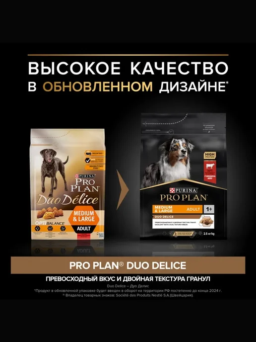 Сухой корм PRO PLAN Duo для собак, взрослые, средние, говядина, 2,5 кг, фото 5