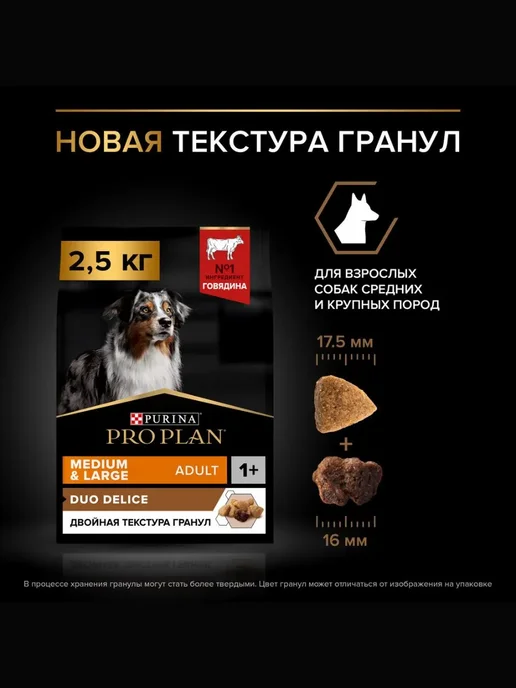 Сухой корм PRO PLAN Duo для собак, взрослые, средние, говядина, 2,5 кг, фото 7