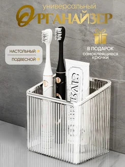 Стакан органайзер для зубных щеток настенный UQ7 316703654 купить за 346 ₽ в интернет-магазине Wildberries