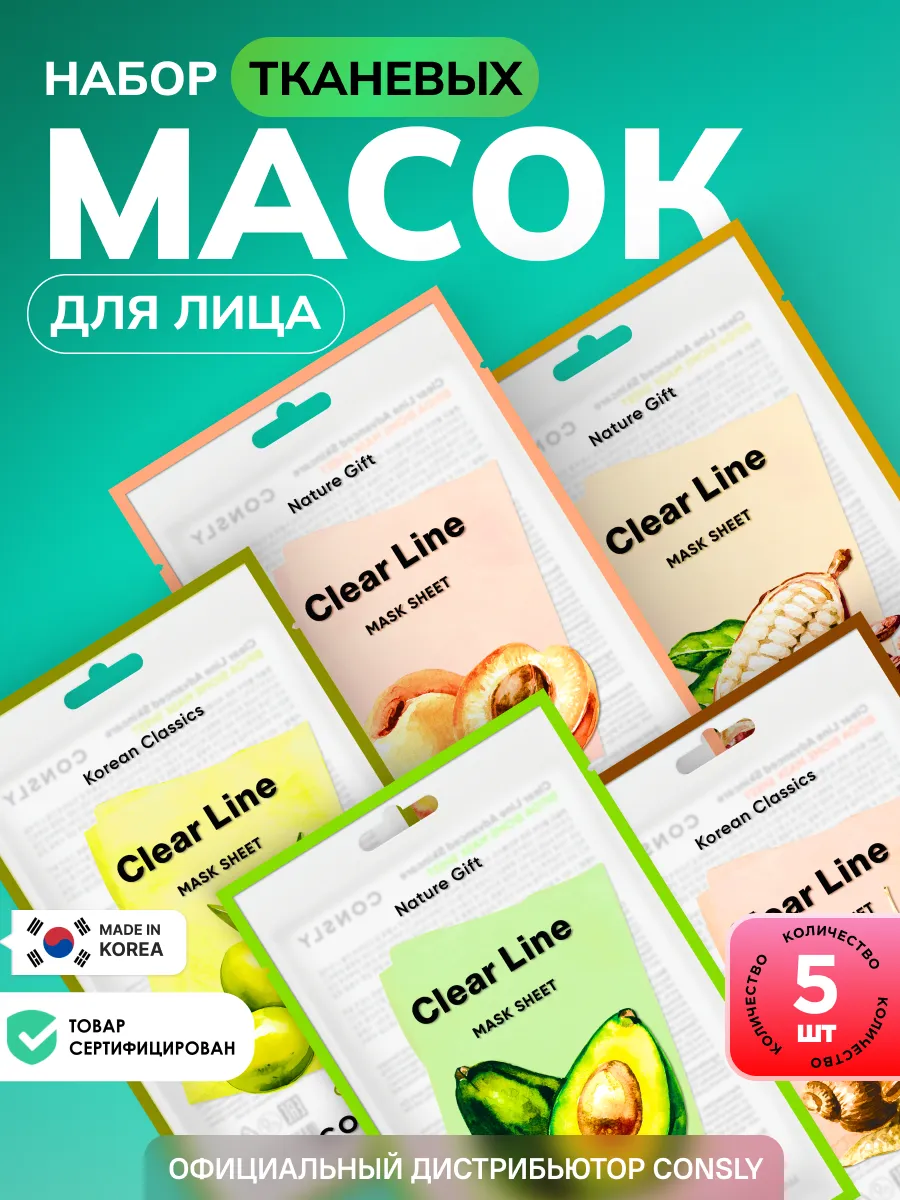 Корейские маски для лица увлажняющие питательные, набор 5 шт
