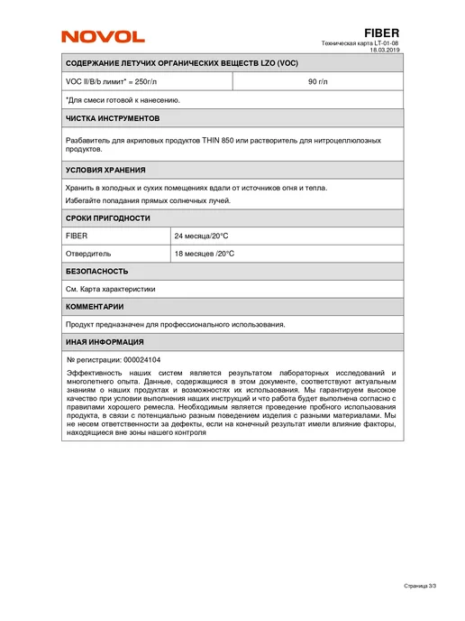 NOVOL Шпатлевка со стекловолокном Fiber 200г, 600 г, фото 5