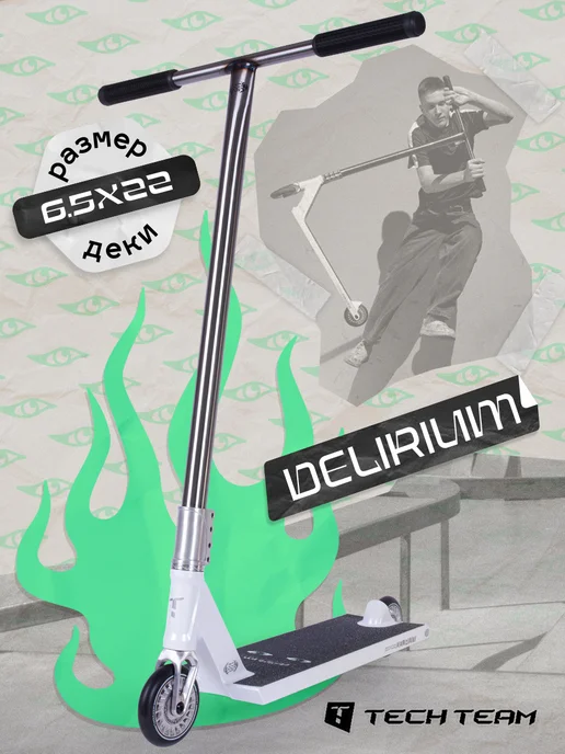TechTeam Самокат трюковой DELIRIUM 6.5x22, 6.5x22