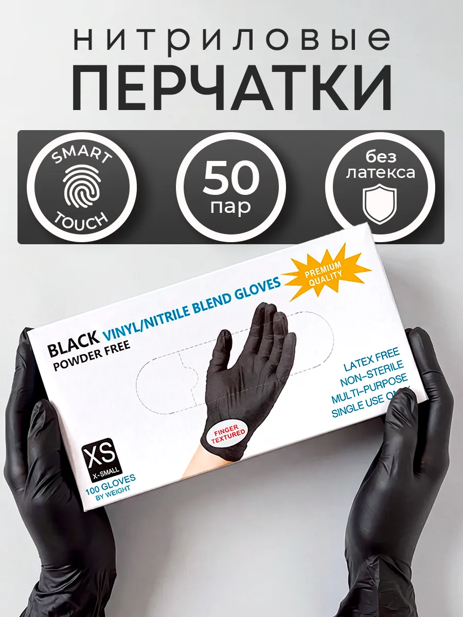 Перчатки нитриловые 100 шт