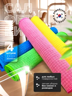 Корейские тряпки для уборки из микрофибры DARVDOM 316709622 купить за 389 ₽ в интернет-магазине Wildberries