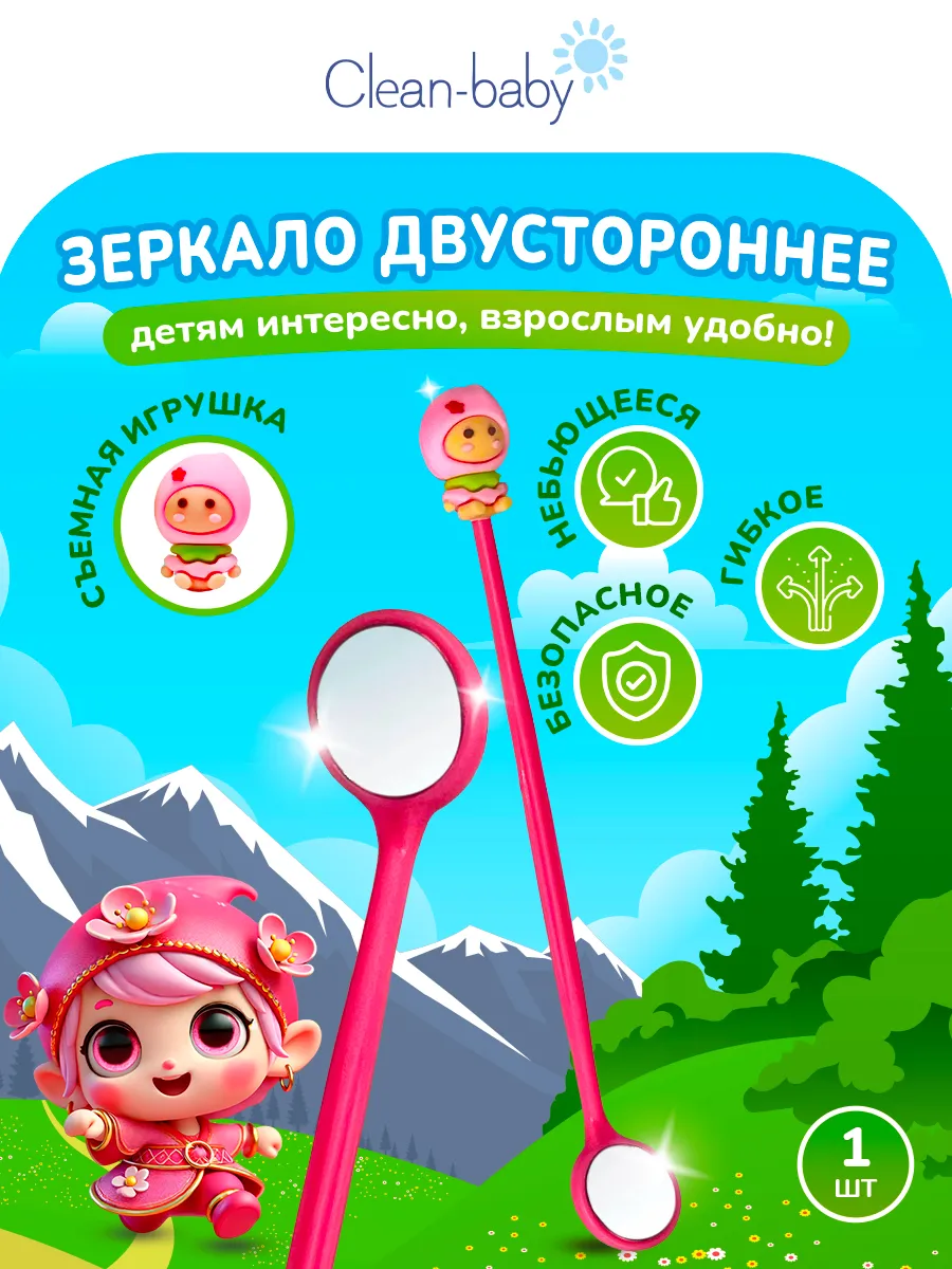 Зеркало для контроля гигиены зубов и десен, Розовое