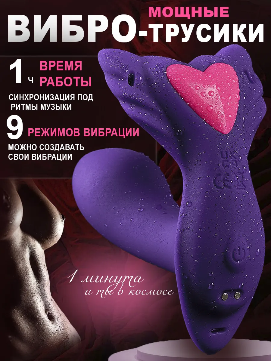 менструальный sex Вибротрусики вибратор женский 18+ Diyor.Sex 316714040 купить за 2373 тг. в  интернет-магазине Wildberries