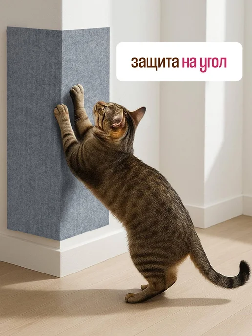 ZOME Когтеточка для кошки на стену самоклеящаяся, вариант, фото 6