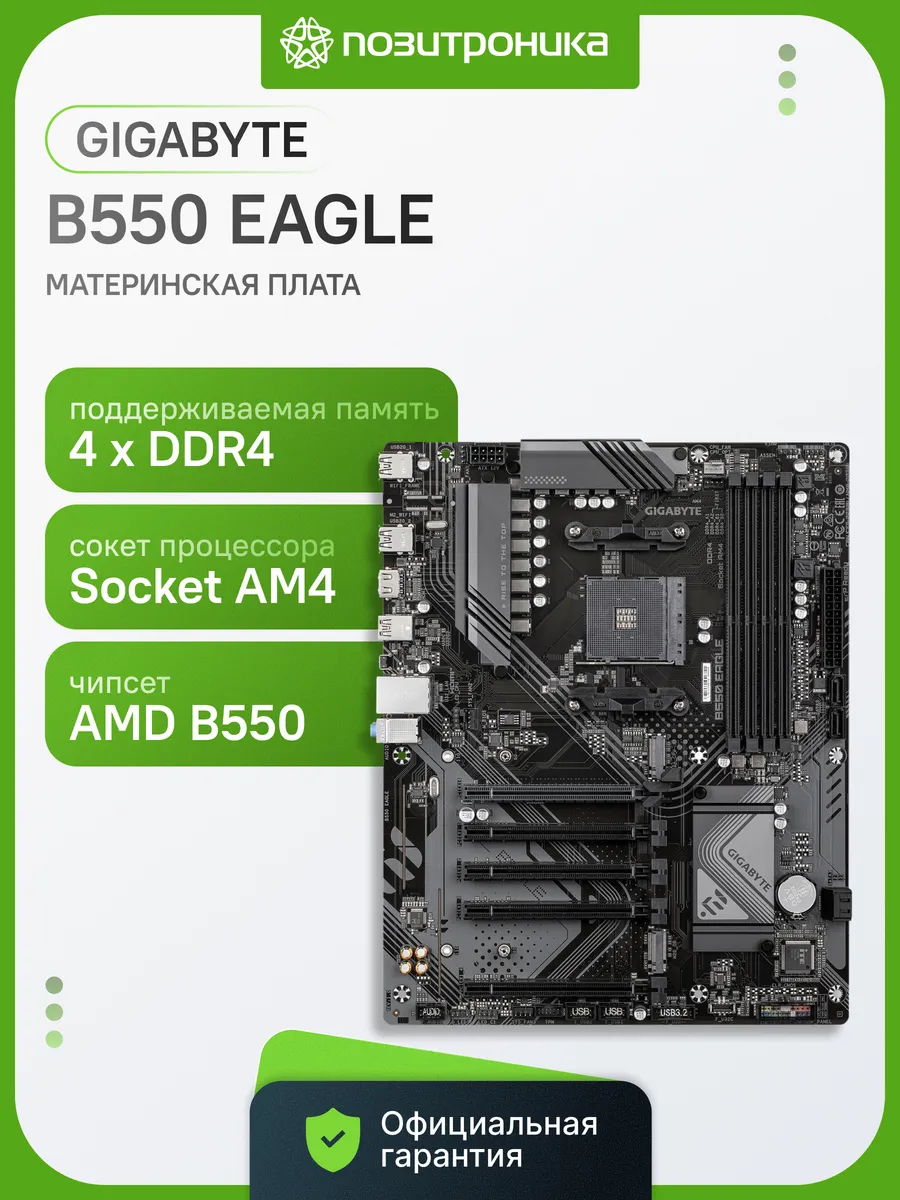 Gigabyte Материнская плата B550 EAGLE Soc-AM4 AMD B550 4xDDR