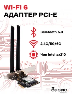 WiFi PCI-E адаптер AX210-WiFi6 Pro 316720922 купить за 2 620 ₽ в интернет‑магазине Wildberries