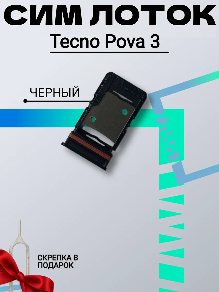 Держатель сим карты (SIM) Tecno Pova 3