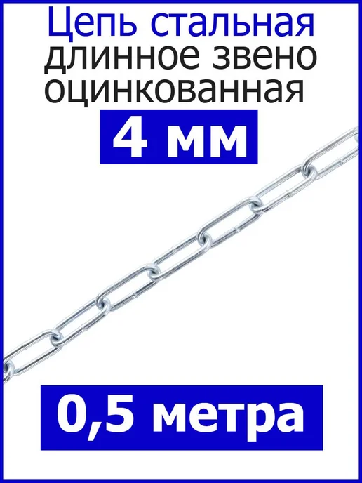 FIXER Цепь строительная 4 мм длинное звено, серый