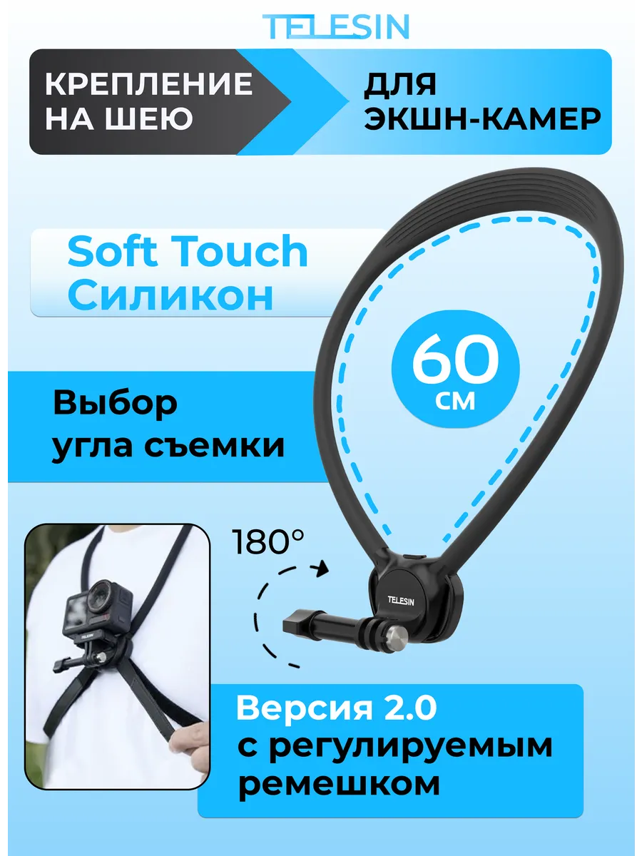 Крепление для экшн камеры на шею