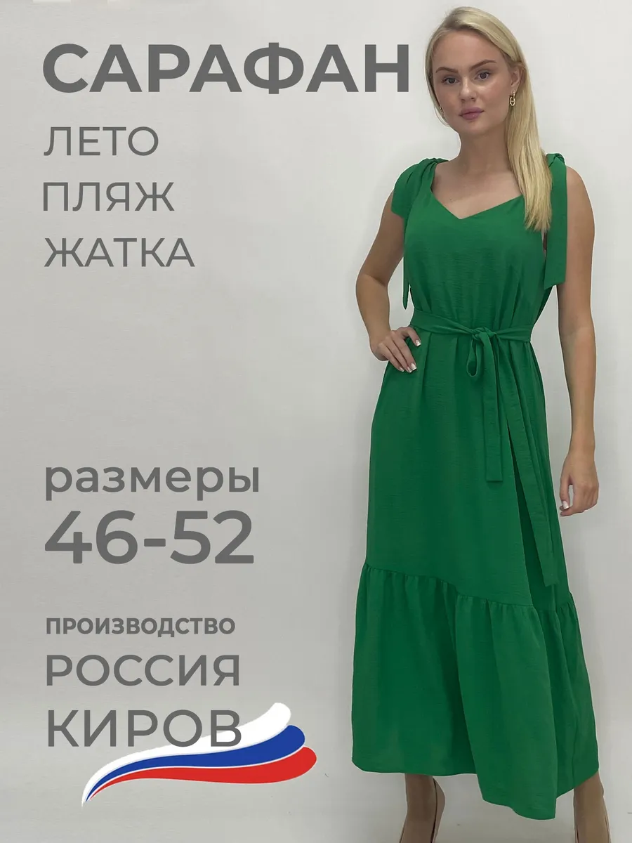 Платье-сарафан летнее из жатки длинный