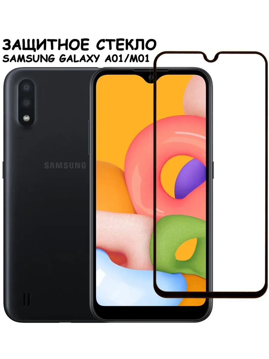 Защитное стекло для Samsung Galaxy A01 (A015) M01