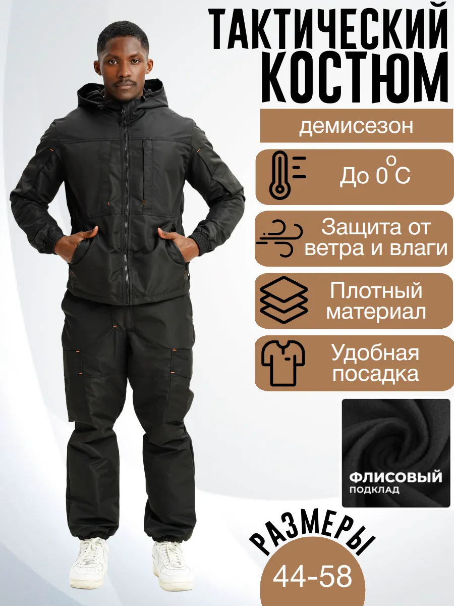 Костюм горка демисезонный на флисе