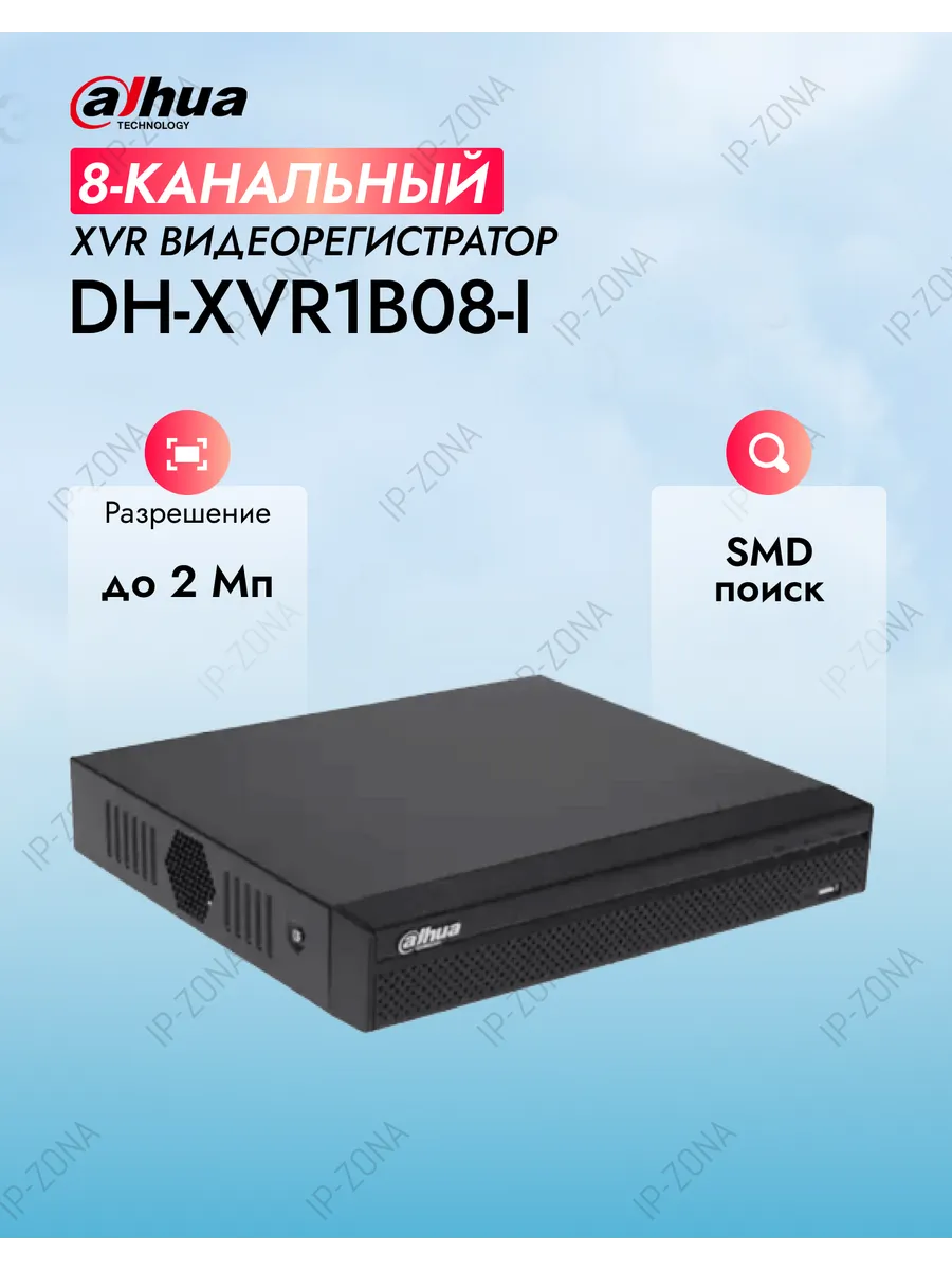 Гибридный видеорегистратор XVR1B08-I/T 8 каналов 1080p