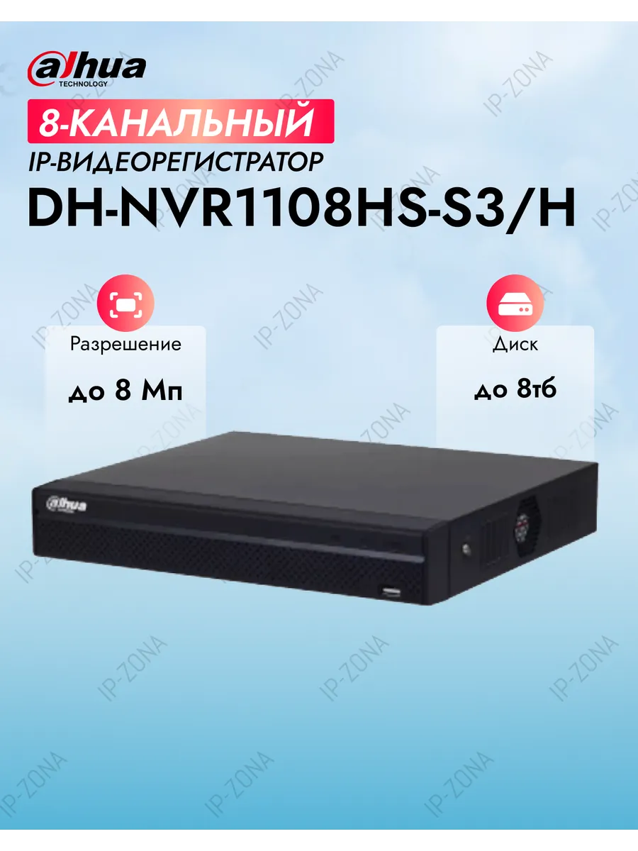 Видеорегистратор NVR1108HS-S3 H 8 каналов IP Full HD