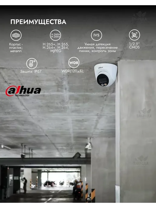 Dahua Уличная IP-камера 4Мп PoE 2.8мм DH-IPC-HDW2449TP-S-IL, вариант, фото 2