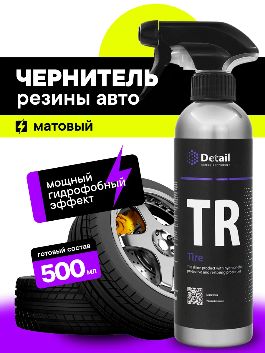 Tire TR, Чернитель резины и колес, 500 мл.