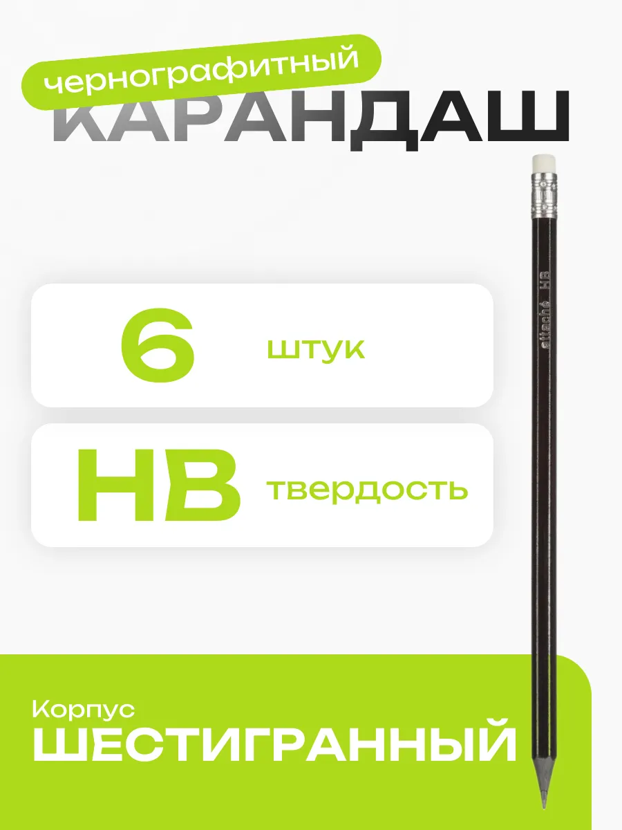 Карандаш простой HB заточенный с ластиком (6 штук)