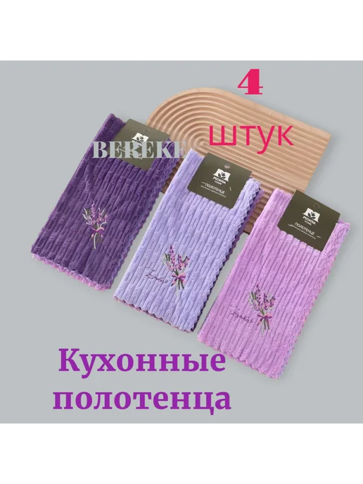 BEREKE полотенца кухонный 4 штук, фиолетовый, фото 2