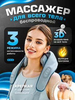 Массажер для шеи, спины и тела беспроводной электрический BestBuy 316761017 купить за 2 607 ₽ в интернет-магазине Wildberries