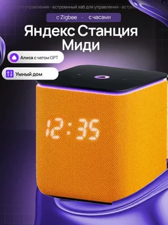 Яндекс Станция Миди с Алисой Zigbee с часами Яндекс 316763042 купить за 15 444 ₽ в интернет-магазине Wildberries