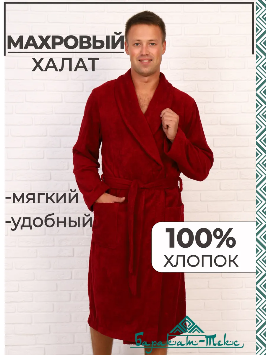 Халат мужской махровый