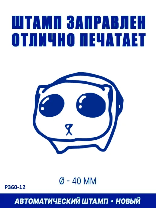 ShopShow Печать автоматическая "Грустный хомяк", 40 мм, синий оттиск, синий, фото 2