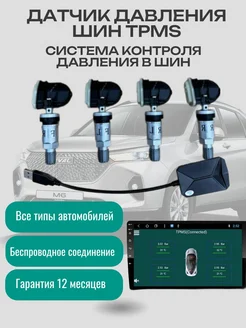 Датчики давления в шинах TPMS (комплект 4шт.) Нет бренда 316770106 купить за 3 528 ₽ в интернет-магазине Wildberries