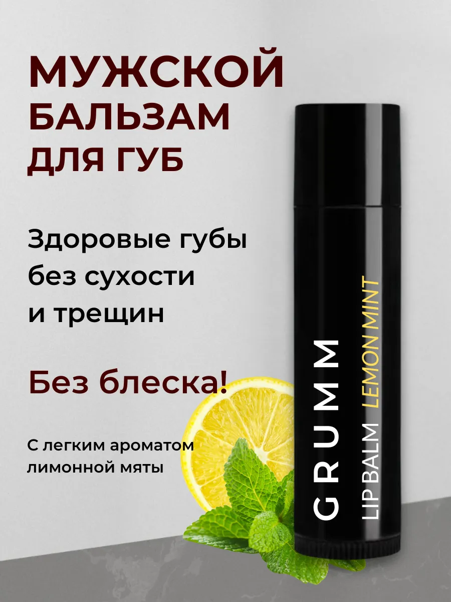 Бальзам для губ мужской, гигиеническая помада для мужчин