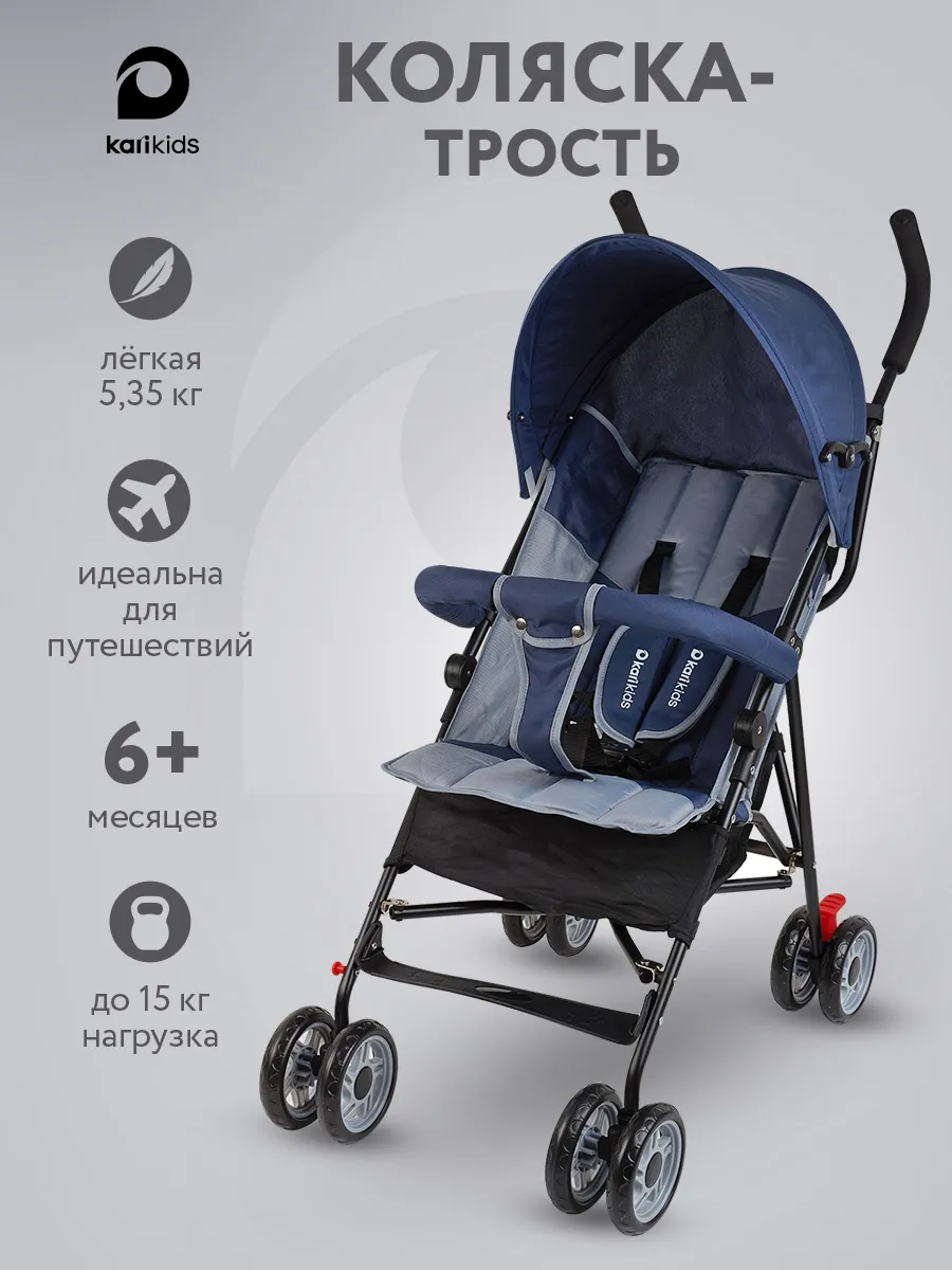Коляска трость прогулочная для ребенка