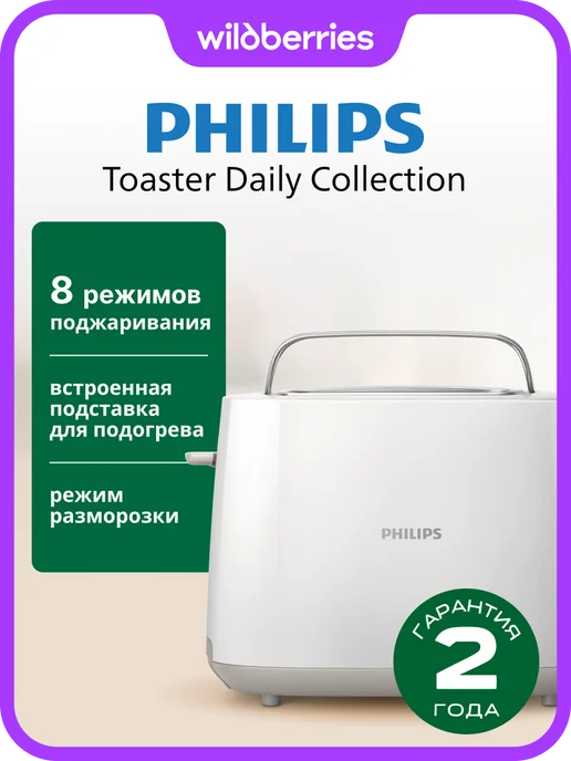 PHILIPS Тостер HD2581 90, белый