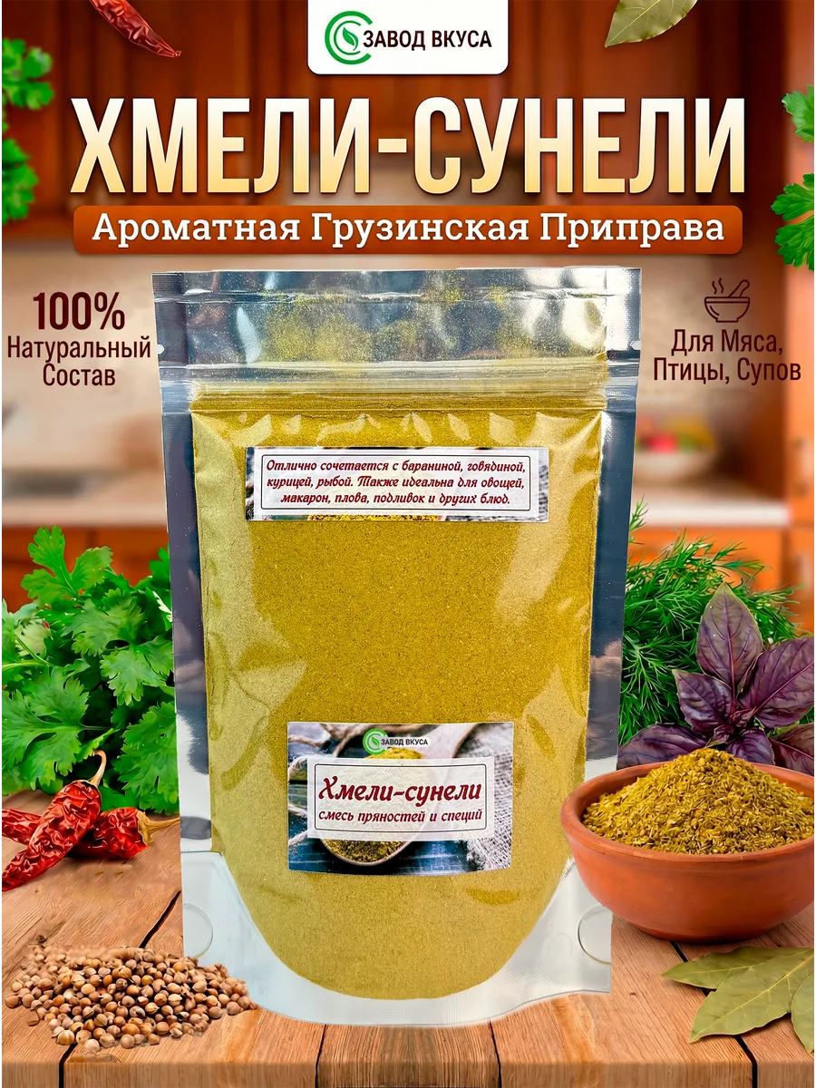 Хмели-сунели