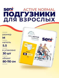 Памперсы для взрослых Active Normal, размер M, 30 шт Seni 316778750 купить за 2 373 ₽ в интернет‑магазине Wildberries