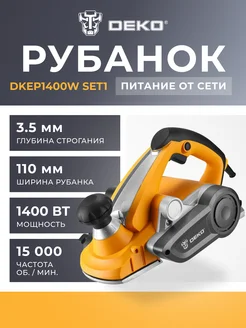 Рубанок DKEP1400W SET1, 1400 Вт, 110 мм 083-1073 DEKO 316790993 купить за 7 178 ₽ в интернет-магазине Wildberries