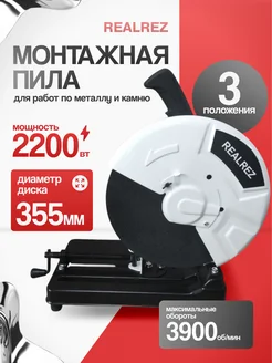 Монтажная пила REALREZ RSA-355 REALREZ 316797314 купить за 9 152 ₽ в интернет‑магазине Wildberries